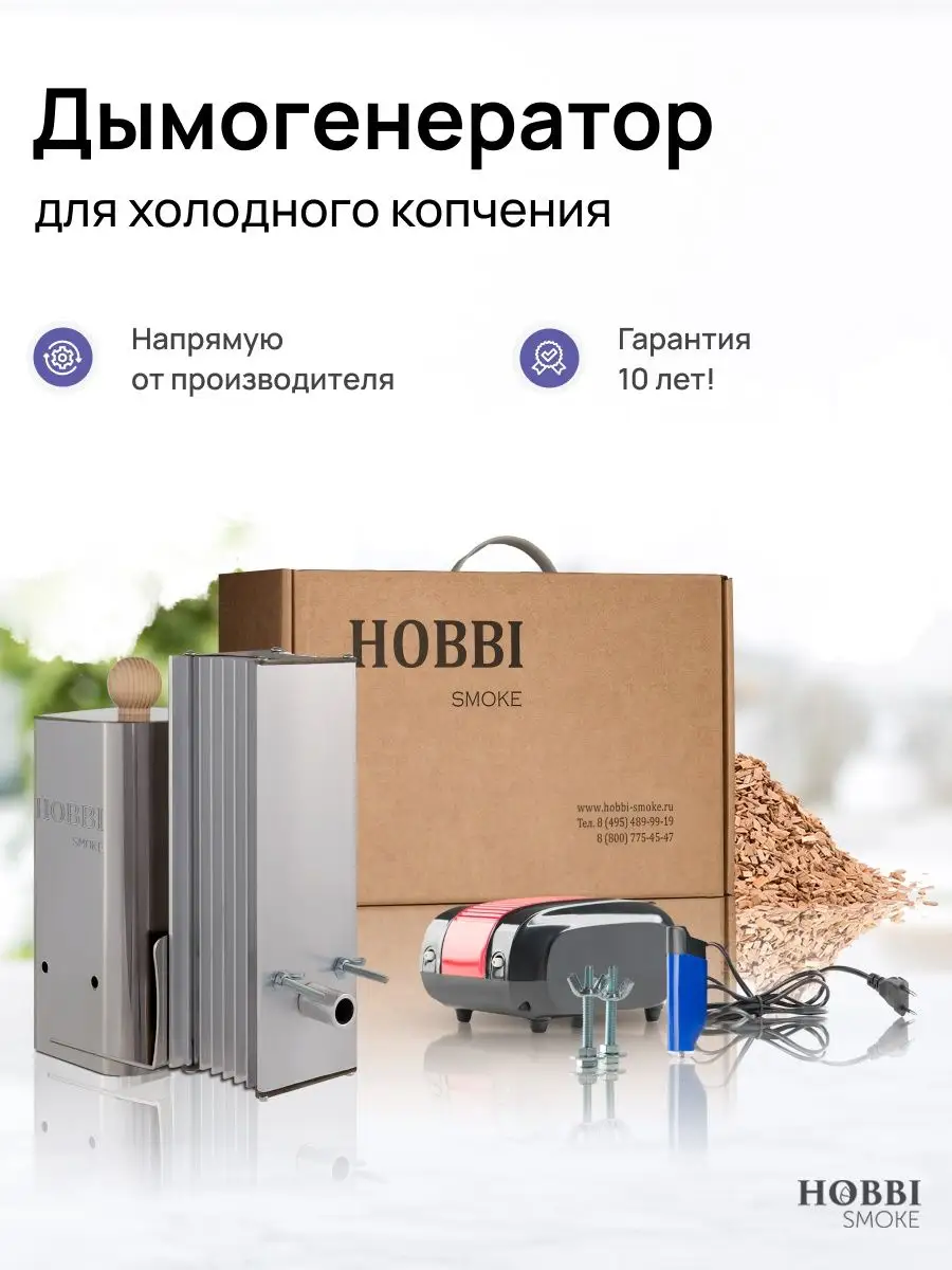 Дымогенератор 1.0 для холодного копчения Hobbi Smoke 93250428 купить за 7  791 ₽ в интернет-магазине Wildberries