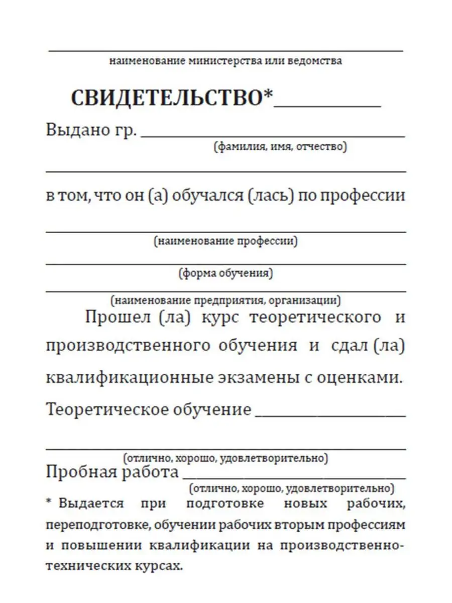 Свидетельство об обучении (МПС РФ) ЦентрМаг 93251268 купить за 269 ₽ в  интернет-магазине Wildberries