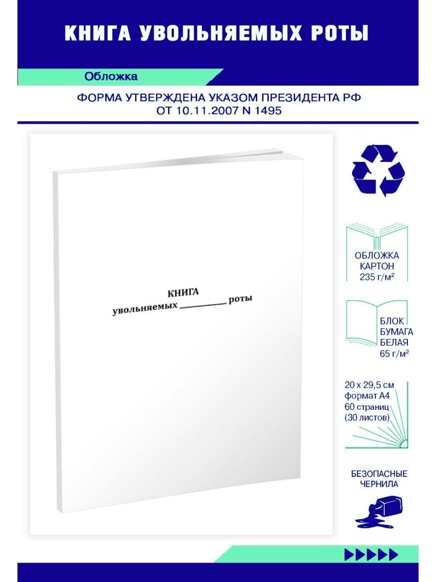 Книга увольняемых роты образец