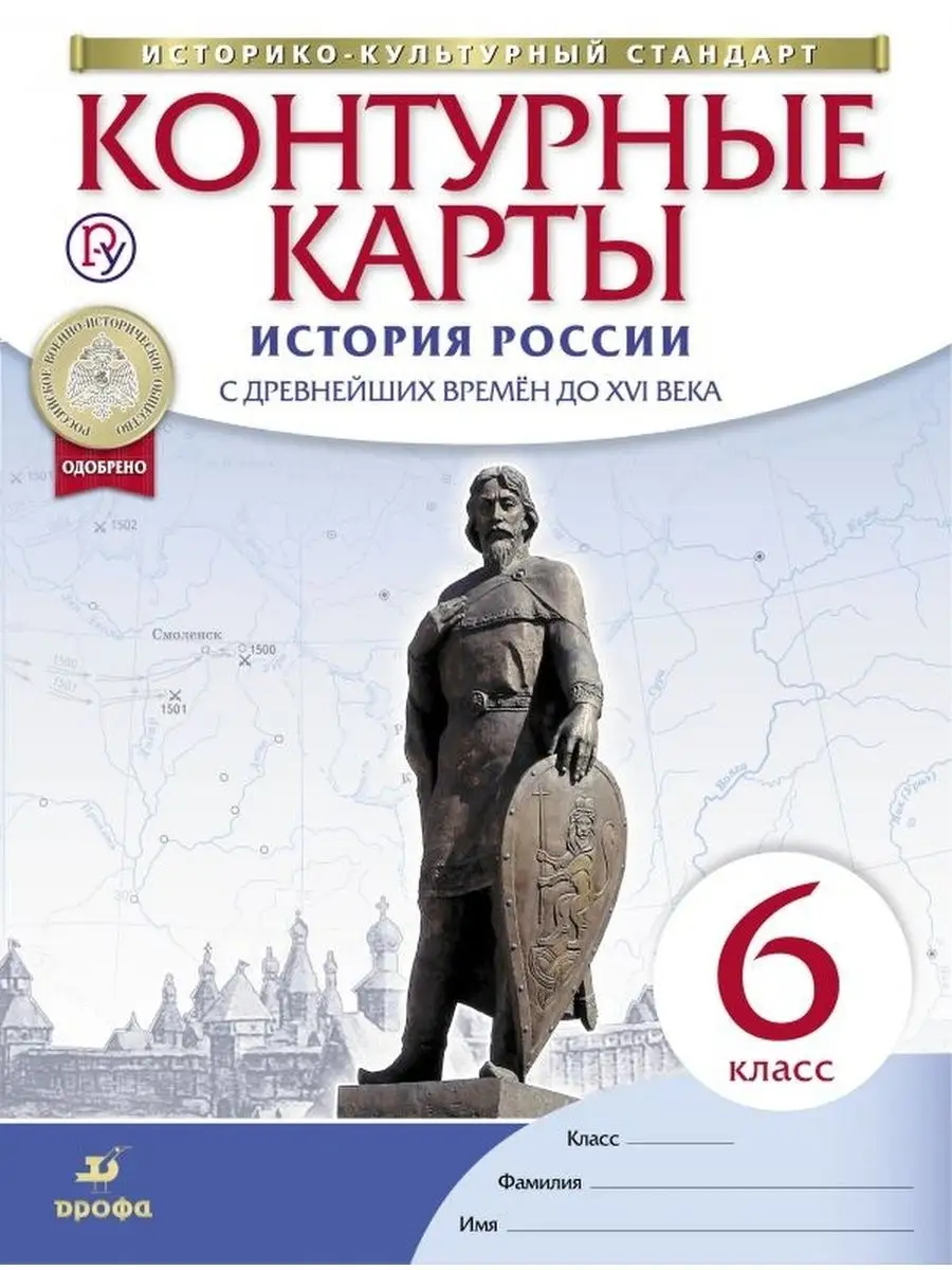 Контурные карты 6 класс. Истории России с древнейших времён Просвещение  93252023 купить в интернет-магазине Wildberries