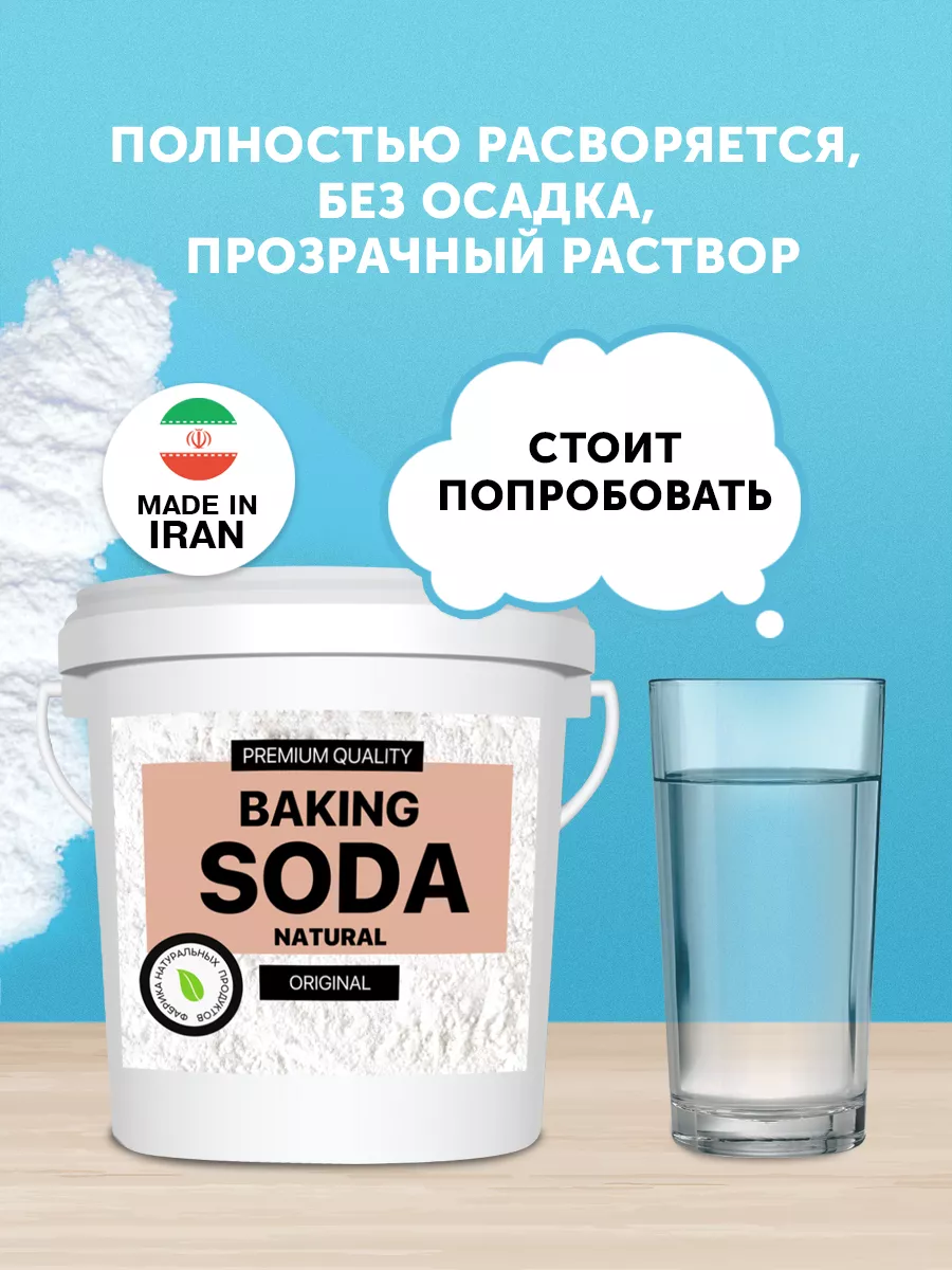 Сода пищевая натуральная 700гр 1000гр Фабрика Натуральных Продуктов  93252134 купить в интернет-магазине Wildberries