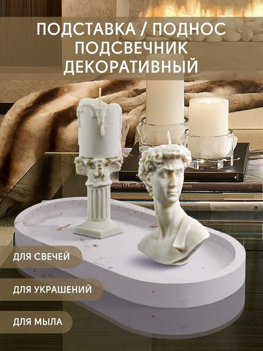 Подставка для свечей,...