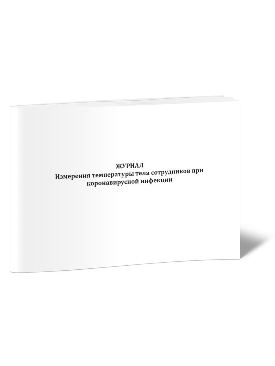 Журнал регистрации претензий. Журнал учета микроповреждений. Книга осмотра вооружения и военной техники. Журнал регистрации микротравм.