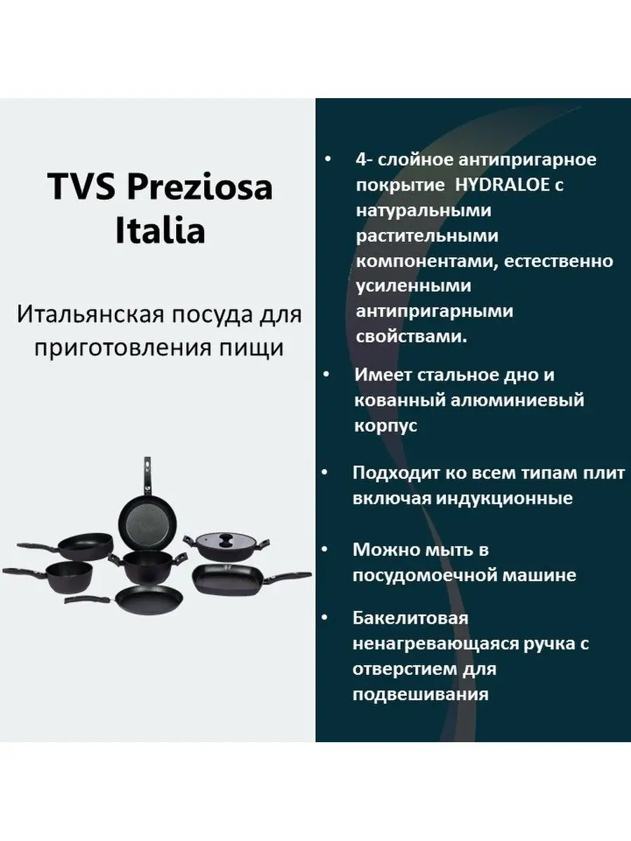 Сковорода Вок Preziosa Italia 28 см алюминиевая TVS 93256200 купить за 2  051 ₽ в интернет-магазине Wildberries