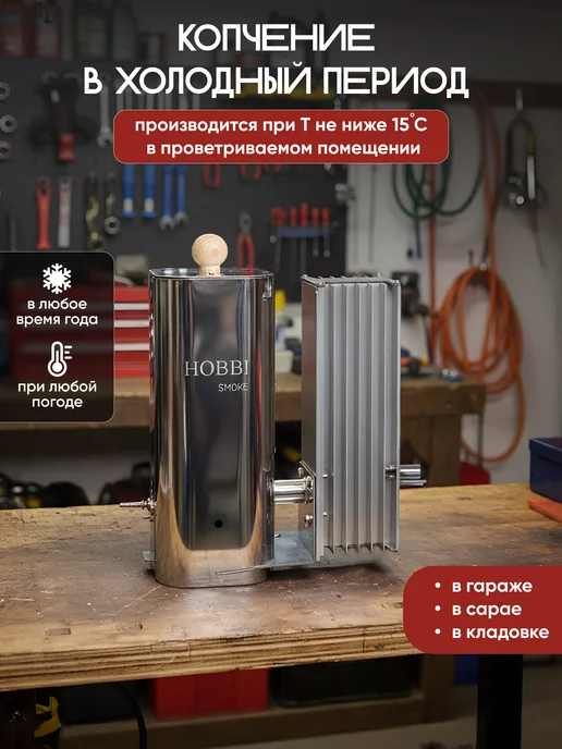 Hobbi Smoke Дымогенератор для холодного копчения с охладителем 3.5л, 3,5 л, фото 2