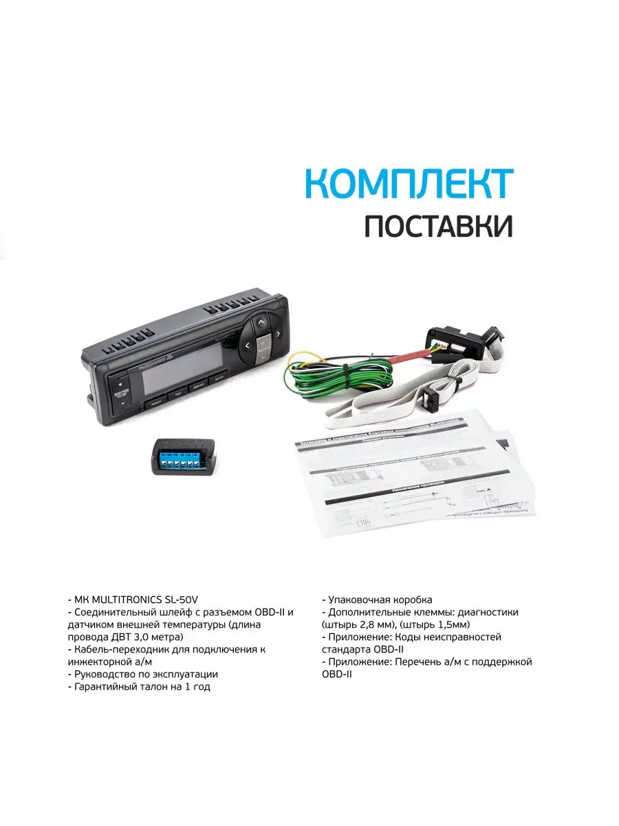 Бортовой компьютер Multitronics RL-500V