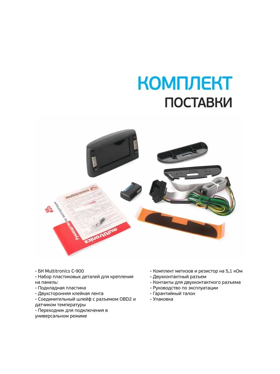 Бортовой компьютер Multitronics RI-500