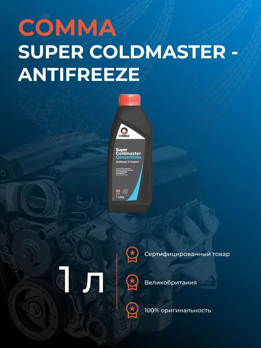 Super antifreeze. Super antifriz.