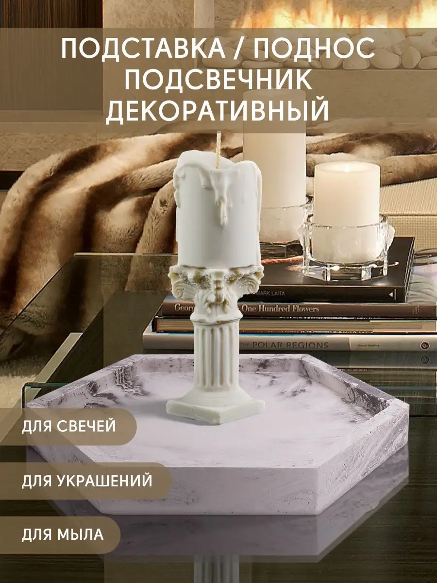 Подставка для свечей,...