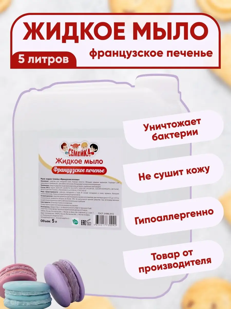 Жидкое мыло для рук и тела Семейка канистра 5 л GreenLabel 93259543 купить  в интернет-магазине Wildberries