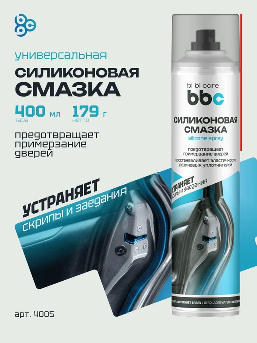 BIBICARE Смазка силиконовая для авто и дома от примерзания антискрип, 400 мл