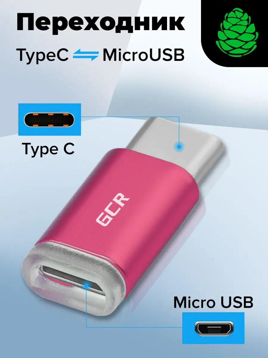 Переходник Type-C - Micro USB для Huawei Tecno Sumsung GCR 93259945 купить  за 243 ₽ в интернет-магазине Wildberries