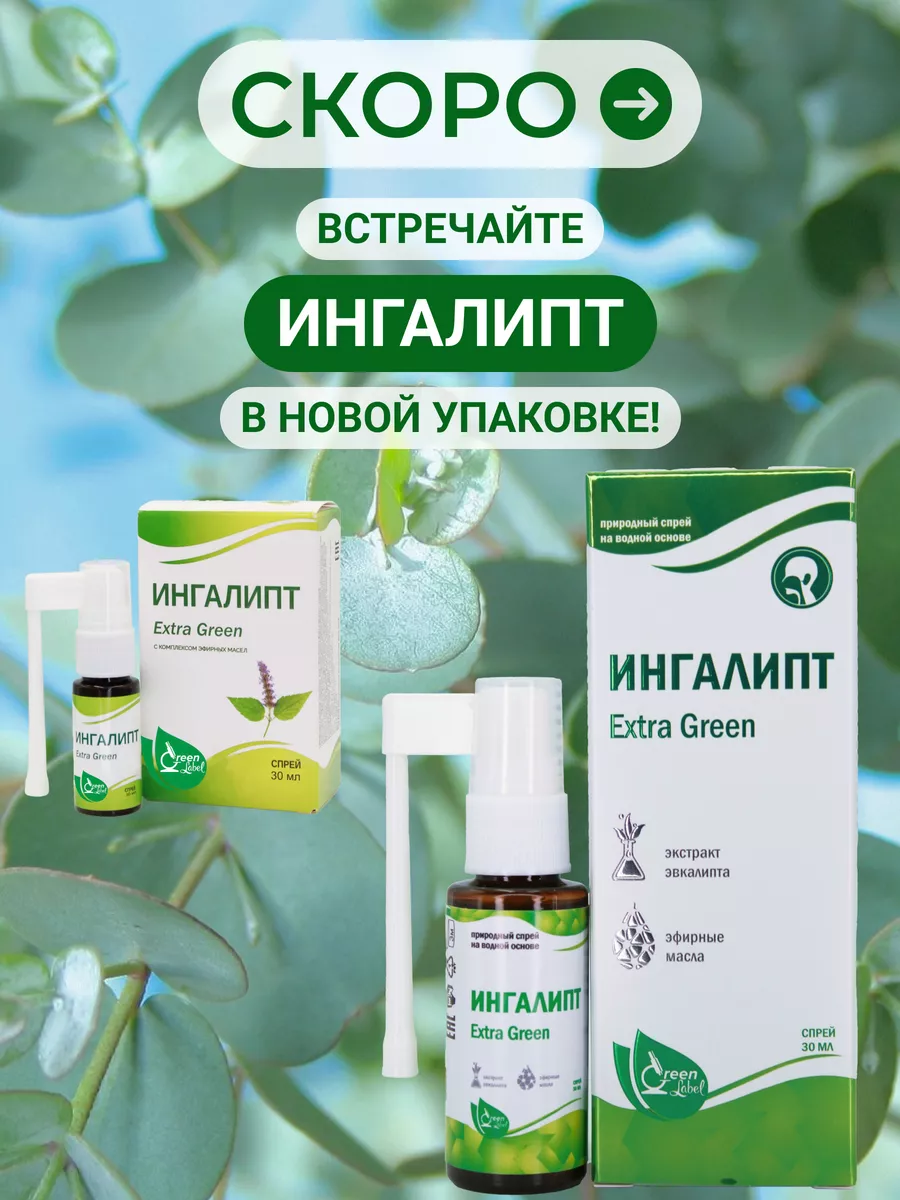 Спрей от боли в горле Ингалипт с эфирными маслами, 30 мл GreenLabel  93264026 купить за 405 ₽ в интернет-магазине Wildberries