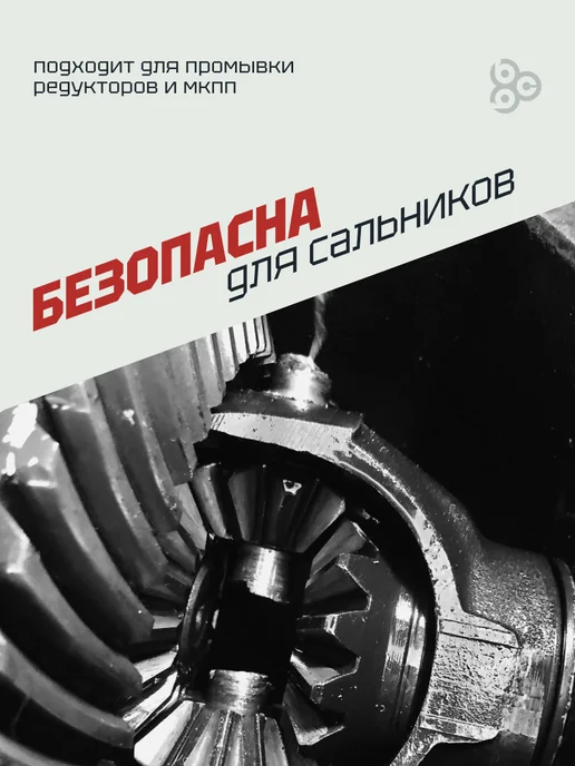 BIBICARE Промывка двигателя масляной системы авто, вариант, фото 4