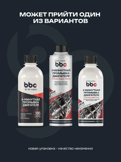 BIBICARE Промывка двигателя масляной системы авто, вариант, фото 5