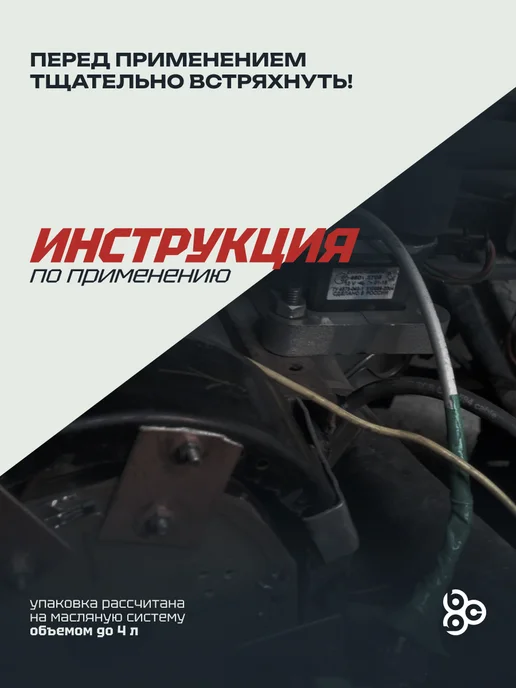 BIBICARE Промывка двигателя масляной системы авто, вариант, фото 6