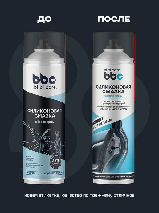 BIBICARE Смазка силиконовая для авто и дома от примерзания антискрип, 650 мл, фото 5
