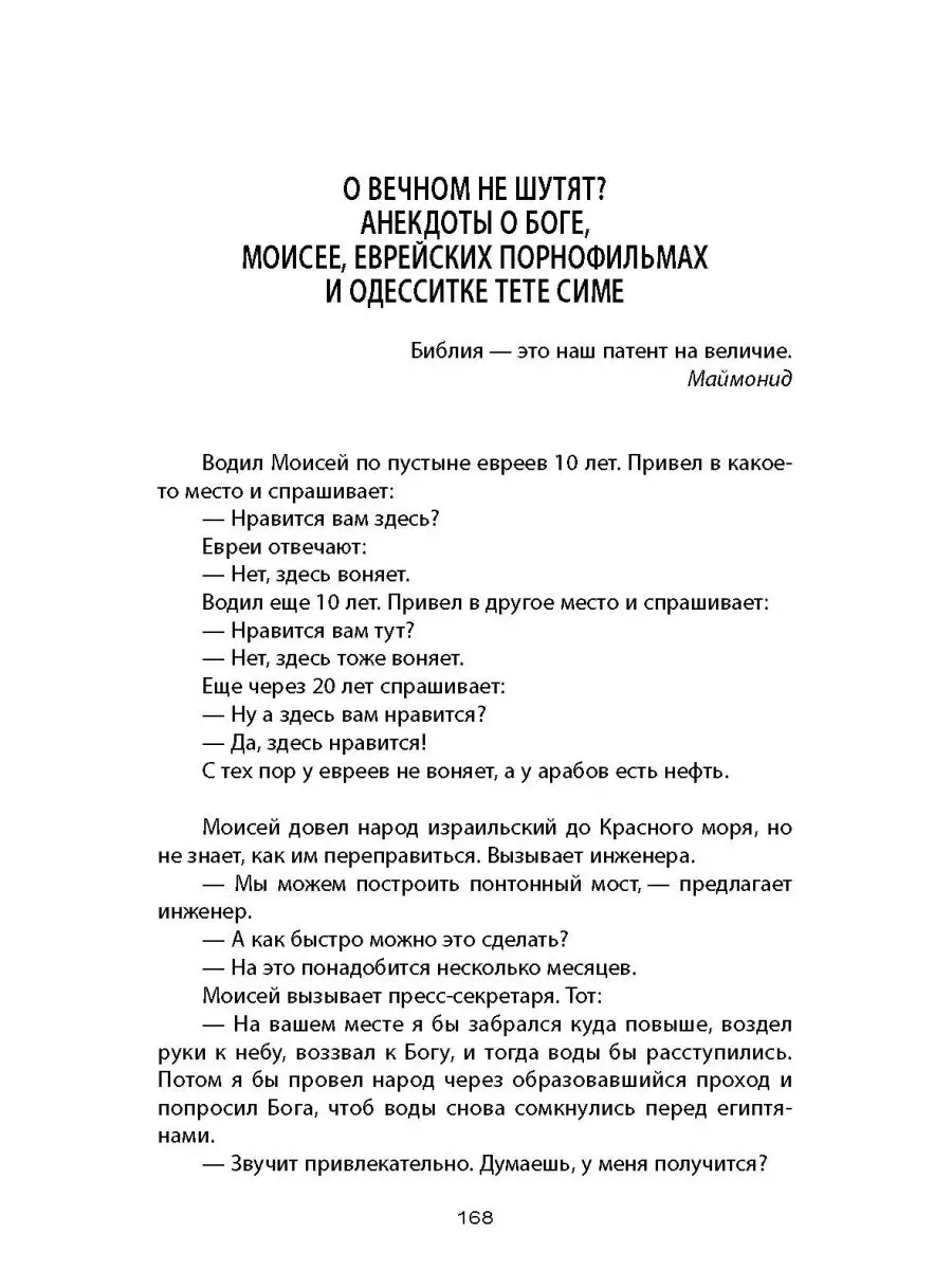 Эйнштейн и Ландау шутят. Еврейские остроты и анекдоты Издательство Родина  93265970 купить за 664 ₽ в интернет-магазине Wildberries