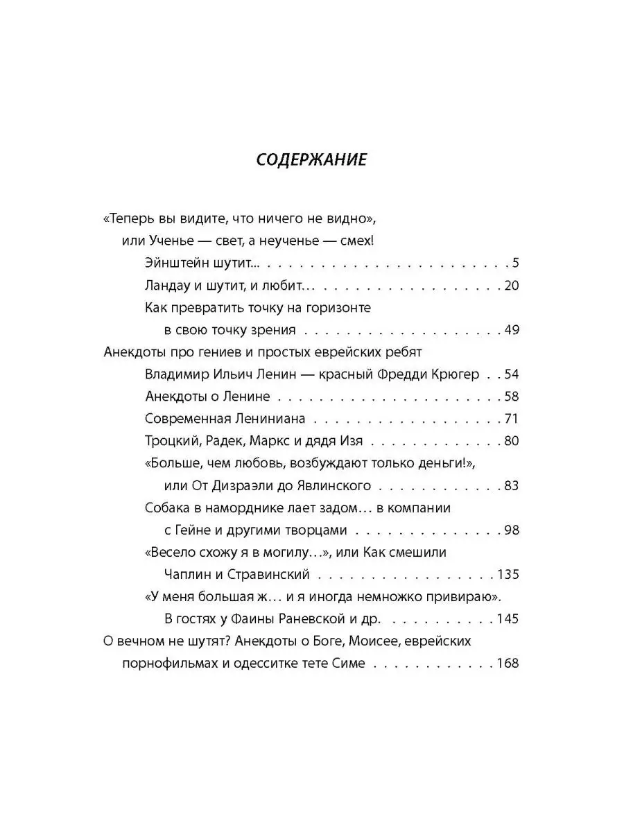 Эйнштейн и Ландау шутят. Еврейские остроты и анекдоты Издательство Родина  93265970 купить за 664 ₽ в интернет-магазине Wildberries