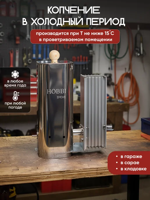 Hobbi Smoke Дымогенератор для холодного копчения с охладителем 3.5л, 7,5 л, фото 2