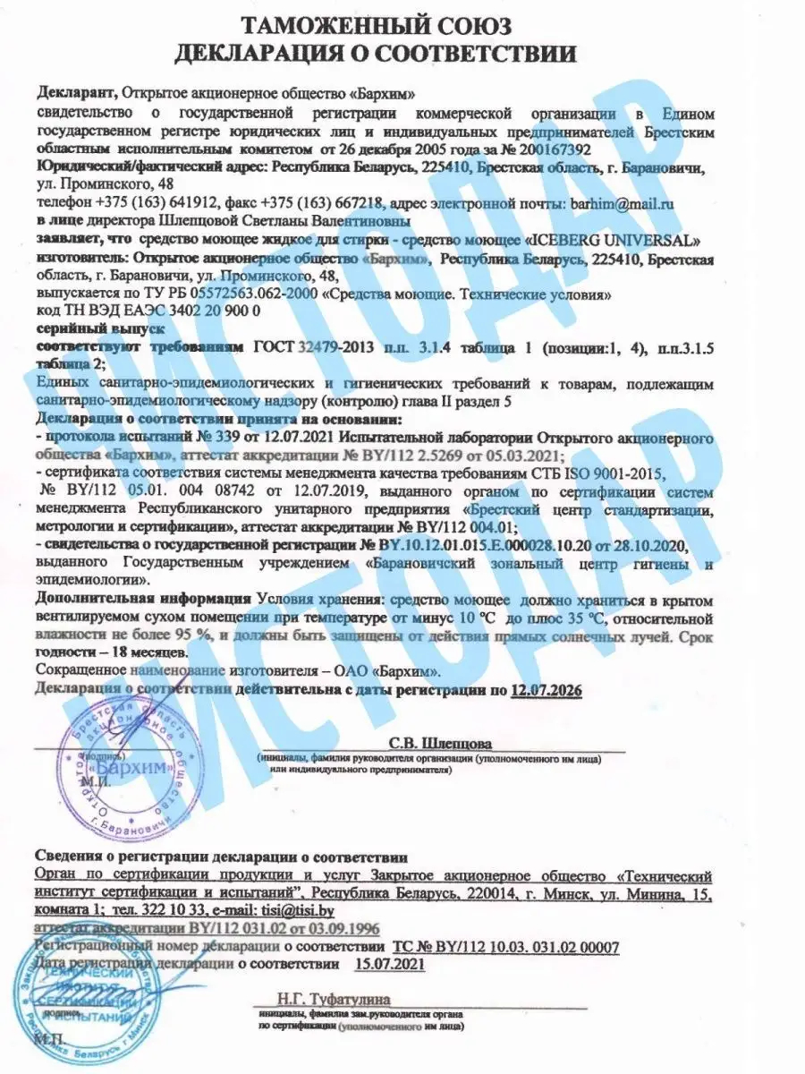 Гель для стирки универсальный 2 литра Чистодар+ 93270653 купить за 394 ₽ в  интернет-магазине Wildberries