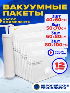 Вакуумные пакеты для одежды вещей хранения с Насосом MB Premium 93270847 купить за 1 168 ₽ в интернет-магазине Wildberries