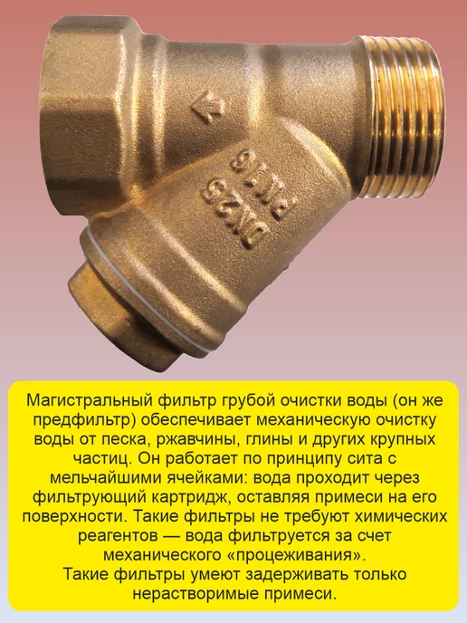 SMS Фильтр грубой очистки воды 1" гш, желтый, фото 2