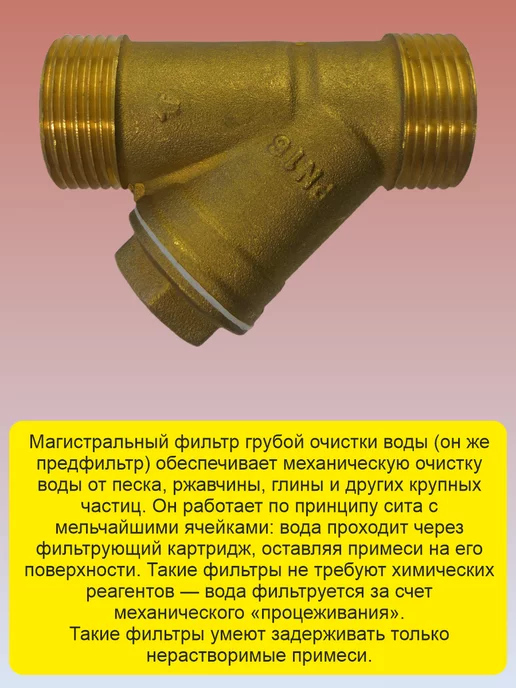 SMS Фильтр грубой очистки воды 1" гш, вариант, фото 2