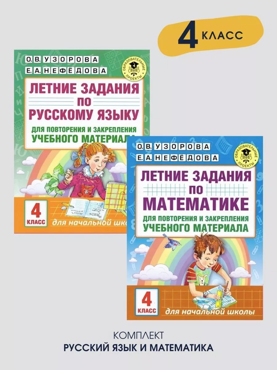 Задания на лето повторение 3 класс математика