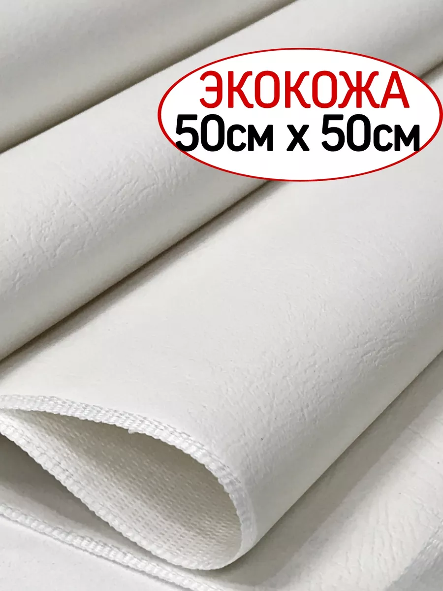 Искусственная кожа винилискожа экокожа