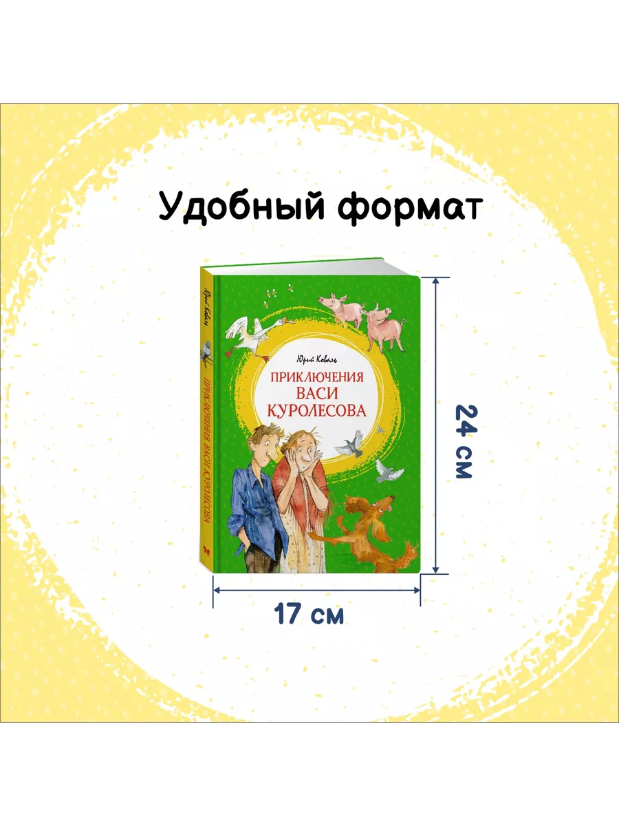 Приключения Васи Куролесова Издательство Махаон 93282944 купить за 425 ₽ в  интернет-магазине Wildberries