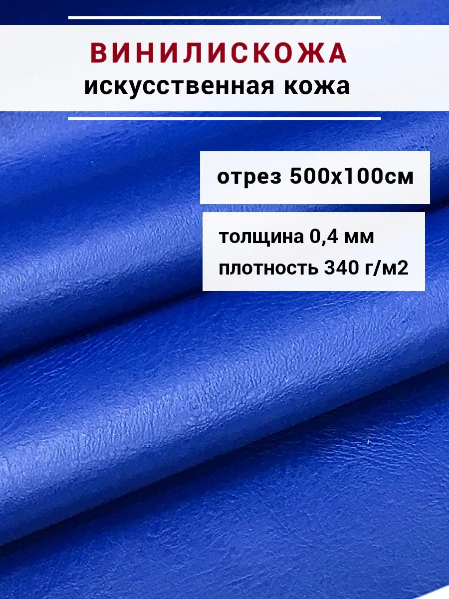 Искусственная кожа винилискожа экокожа