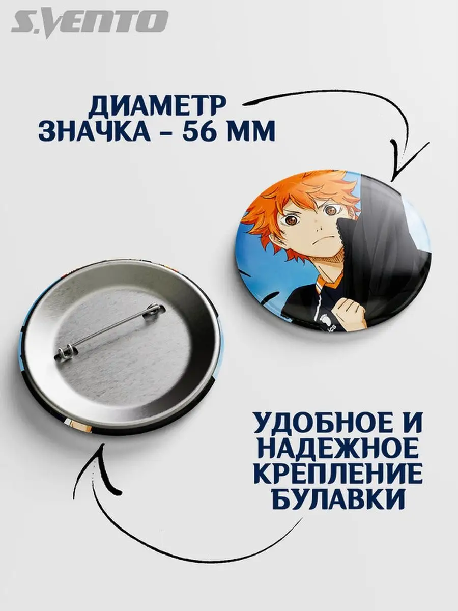 Значок аниме Волейбол Haikyuu на рюкзак шоппер большой 56 мм S.Vento  93287267 купить за 200 ₽ в интернет-магазине Wildberries