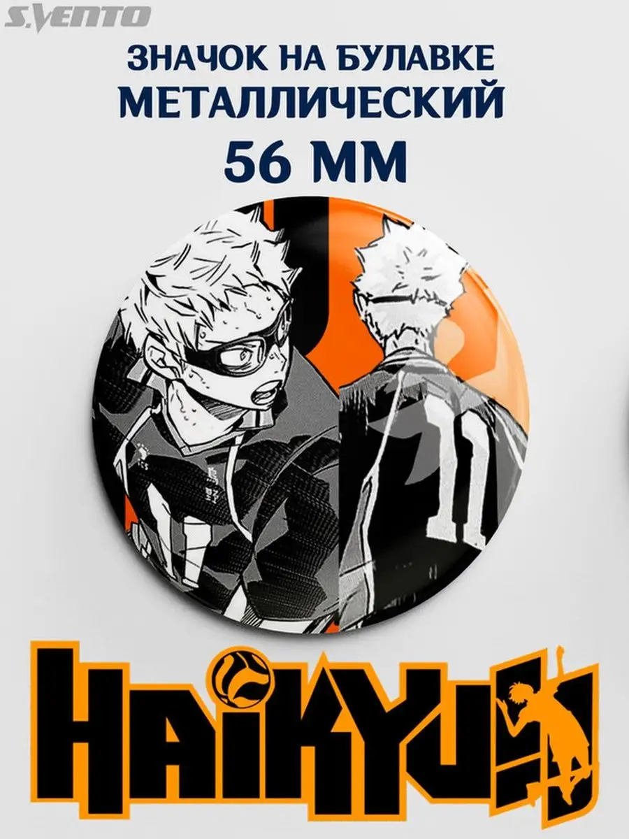 Значок аниме Волейбол Haikyuu на рюкзак шоппер большой 56 мм S.Vento  93287268 купить за 224 ₽ в интернет-магазине Wildberries