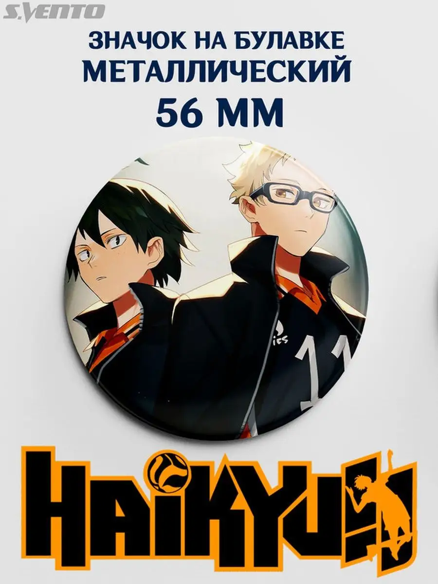 Значок аниме Волейбол Haikyuu на рюкзак шоппер большой 56 мм S.Vento  93287632 купить за 200 ₽ в интернет-магазине Wildberries