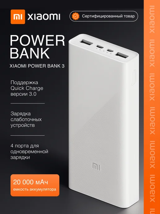 Xiaomi Внешний аккумулятор Power Bank ссс 20000mAh оригинал, 20000 мАч