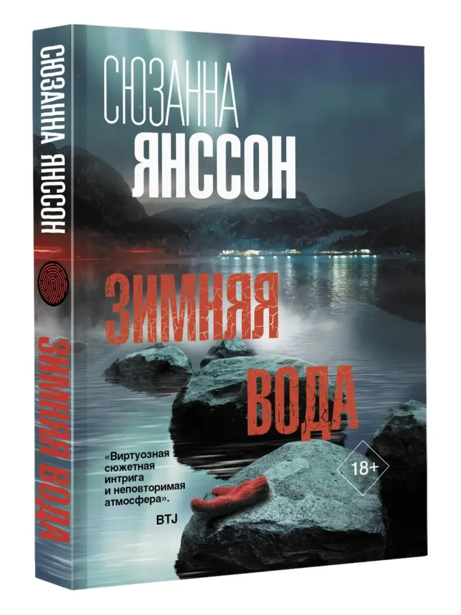 Зимняя вода