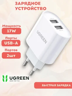 Сетевое зарядное устройство, 2 порта, цвет: белый Ugreen 93294358 купить за 979 ₽ в интернет-магазине Wildberries