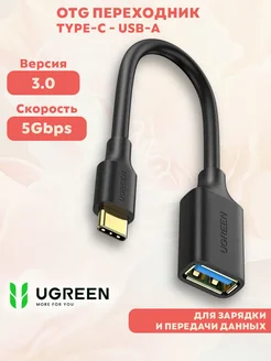 Переходник OTG Type-C - USB 3.0 (для смартфона и macbook) Ugreen 93294374 купить за 394 ₽ в интернет-магазине Wildberries