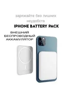 Внешний аккумулятор MagSafe Battery Pack 93294568 купить за 443 ₽ в интернет-магазине Wildberries