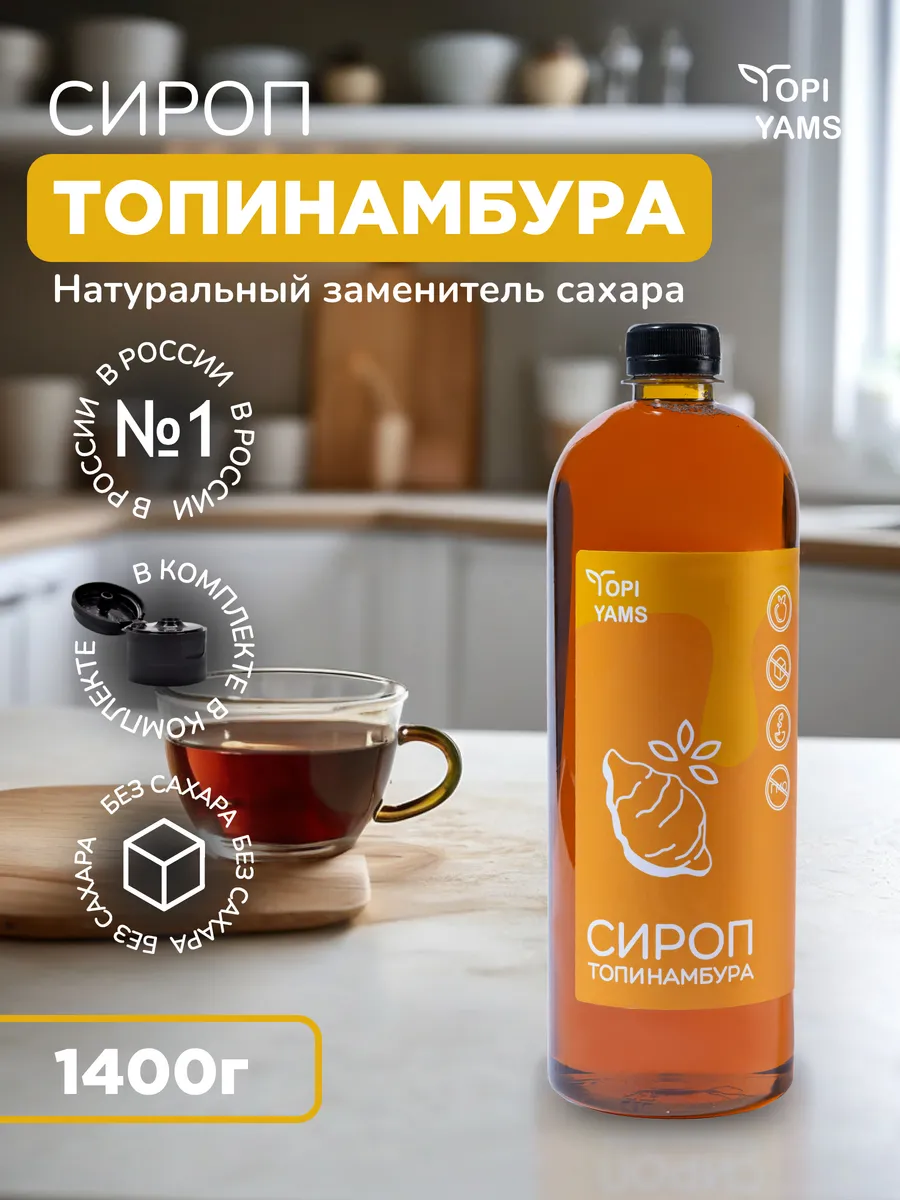 Натуральный сироп...