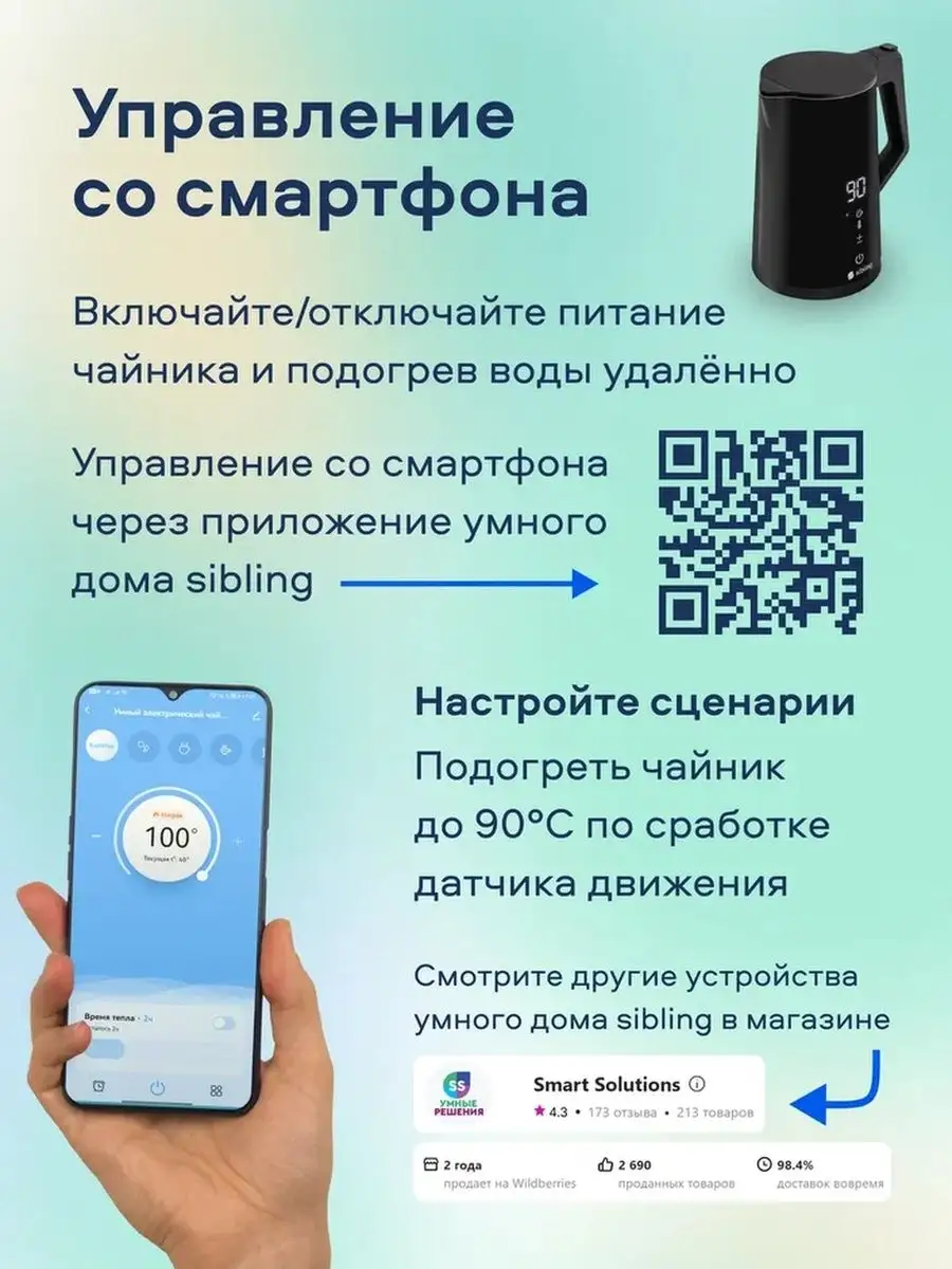 Умный Wi-Fi чайник с Алисой Sibling 93297701 купить за 5 610 ₽ в  интернет-магазине Wildberries