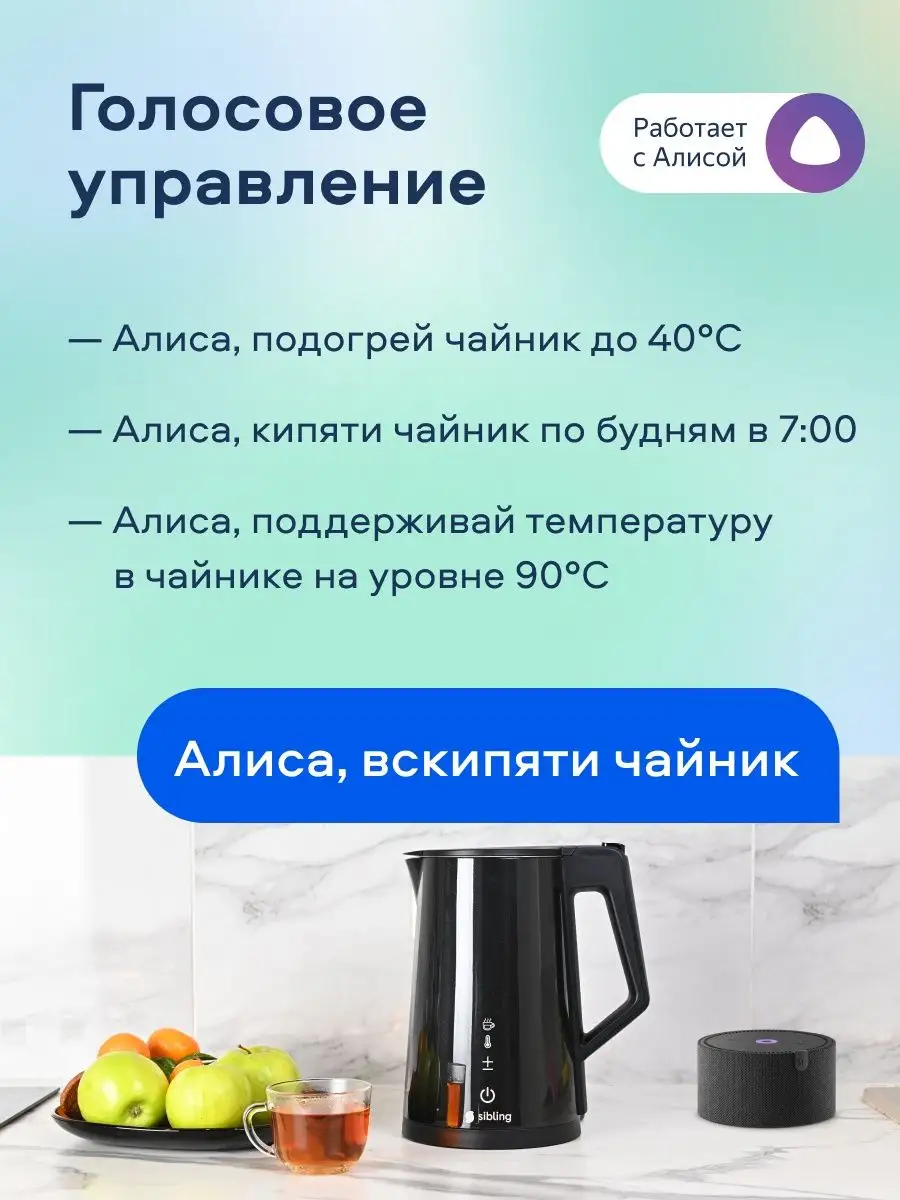 Умный Wi-Fi чайник с Алисой Sibling 93297701 купить за 5 505 ₽ в  интернет-магазине Wildberries