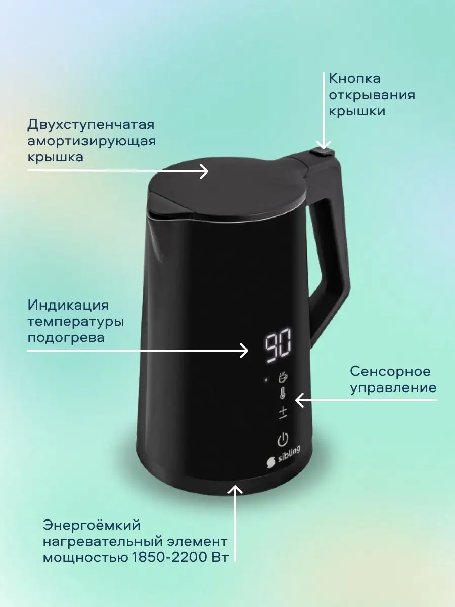 Умный Wi-Fi чайник с Алисой Sibling 93297701 купить за 5 414 ₽ в  интернет-магазине Wildberries