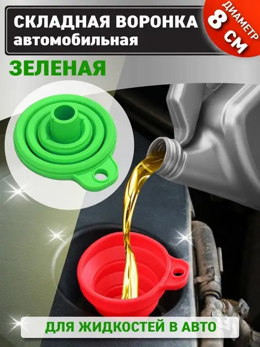 OlLena Воронка автомобильная складная, зеленый
