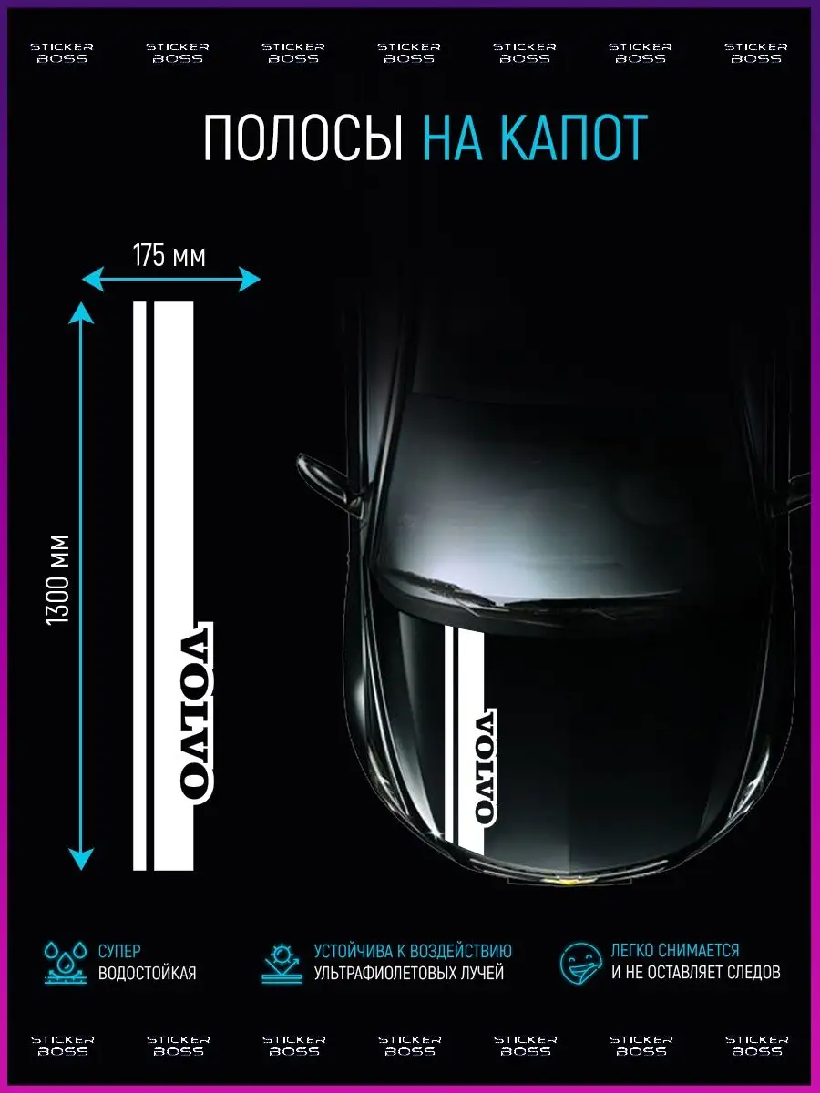 Наклейка на капот авто volvo вольво Stickerboss 93299010 купить за 668 ₽ в  интернет-магазине Wildberries