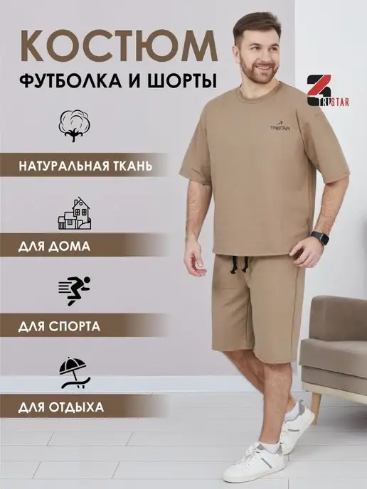 Тристар Костюм спортивный шорты с футболкой летний хлопок, желтый