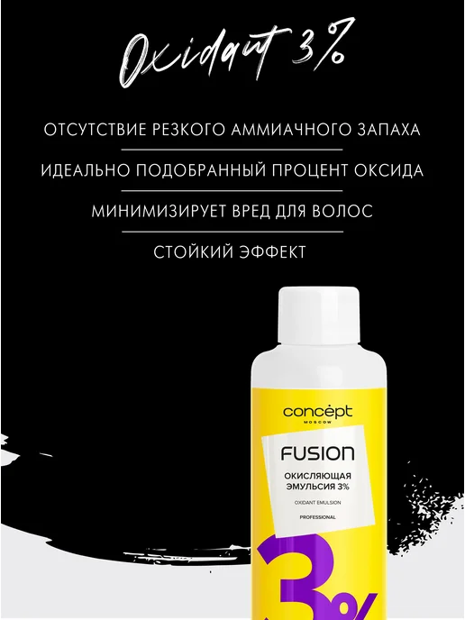 CONCEPT MOSCOW Окисляющая эмульсия OXIDANT 3 %, 100 мл, 100 мл, фото 2