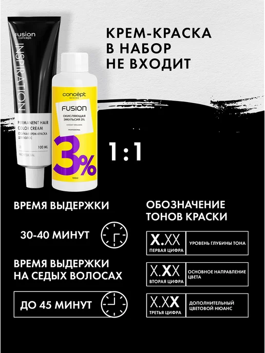 CONCEPT MOSCOW Окисляющая эмульсия OXIDANT 3 %, 100 мл, 100 мл, фото 3