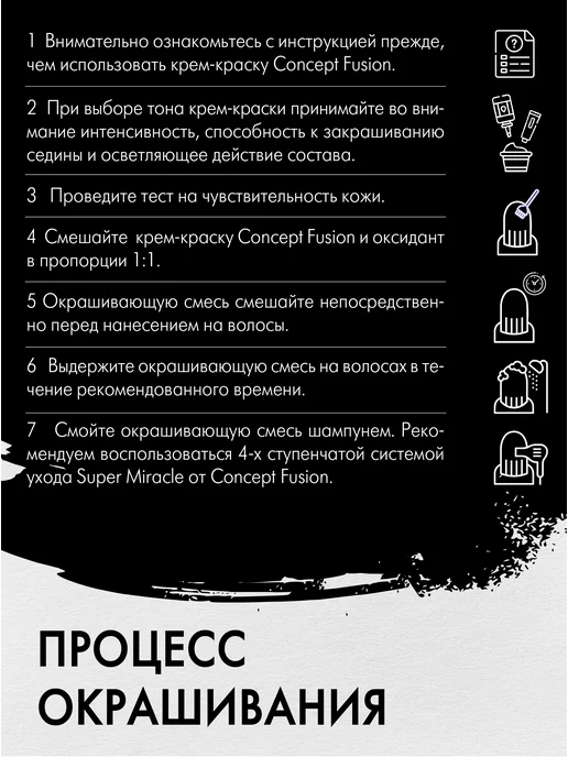 CONCEPT MOSCOW Окисляющая эмульсия OXIDANT 3 %, 100 мл, 100 мл, фото 4
